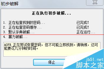 Word/Excel/ppt等office文件有密码怎么破解?(图8)