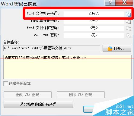 Word/Excel/ppt等office文件有密码怎么破解?(图16)