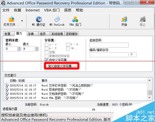 Word/Excel/ppt等office文件有密码怎么破解?(图18)