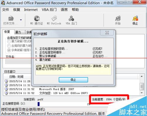 Word/Excel/ppt等office文件有密码怎么破解?(图9)