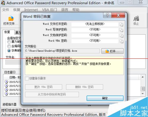 Word/Excel/ppt等office文件有密码怎么破解?(图11)
