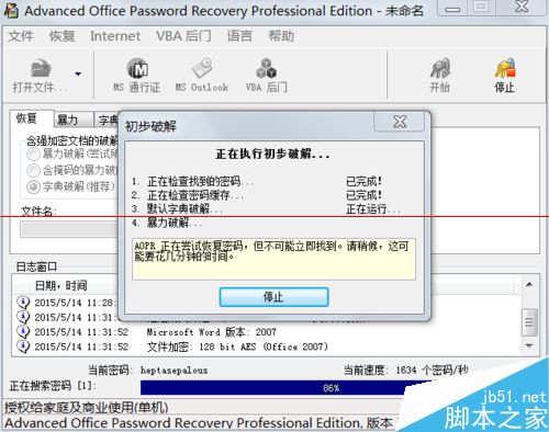 Word/Excel/ppt等office文件有密码怎么破解?(图10)