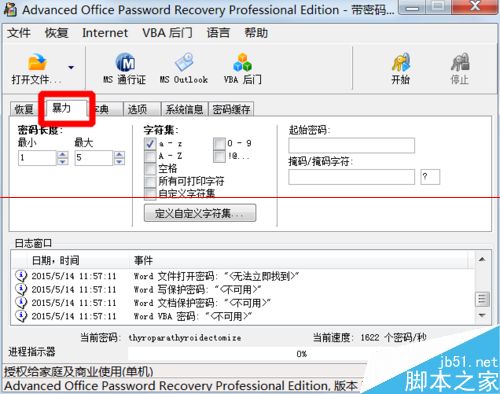 Word/Excel/ppt等office文件有密码怎么破解?(图12)