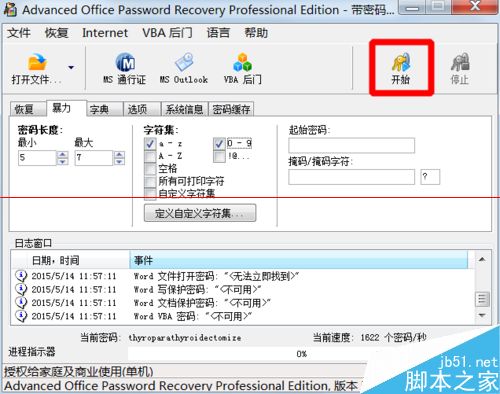 Word/Excel/ppt等office文件有密码怎么破解?(图14)