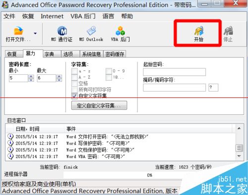 Word/Excel/ppt等office文件有密码怎么破解?(图20)