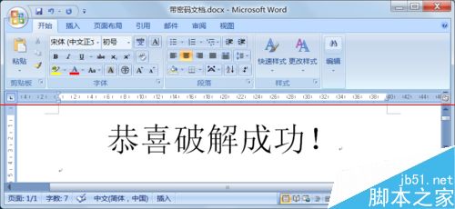 Word/Excel/ppt等office文件有密码怎么破解?(图23)