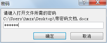Word/Excel/ppt等office文件有密码怎么破解?(图22)