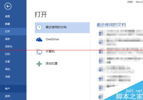office2013怎么快速更新?怎么验证?(图4)