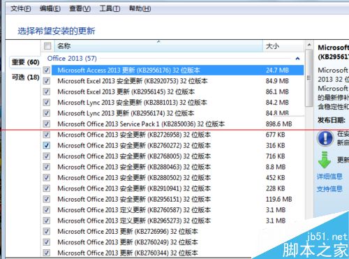 office2013怎么快速更新?怎么验证?(图1)