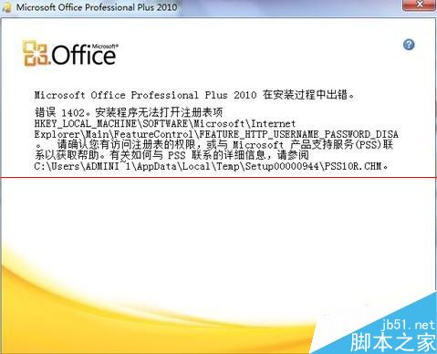 office安装的时候提示错误1402怎么办?(图2)