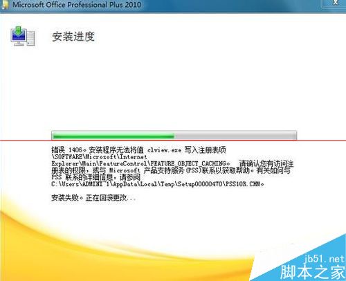 office安装的时候提示错误1402怎么办?(图9)