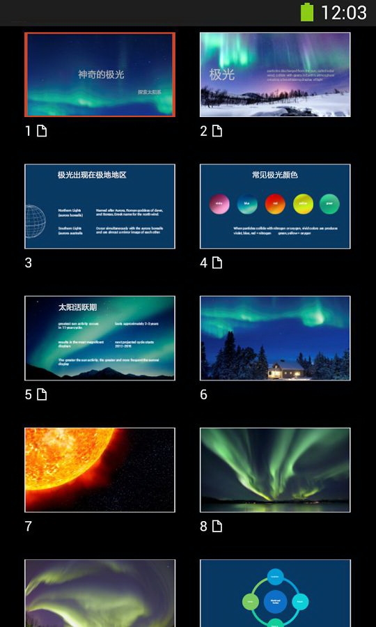 微软Office Android版正式发布下载(图4)