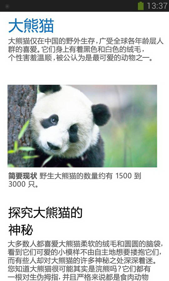 微软Office Android版正式发布下载(图6)