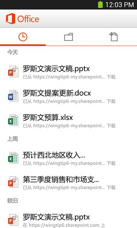 微软Office Android版正式发布下载(图8)