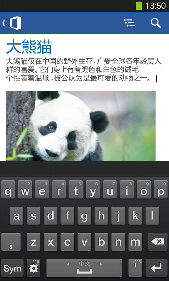 微软Office Android版正式发布下载(图7)