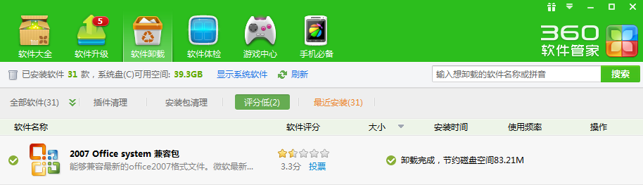 怎么卸载office2007兼容包 office2007兼容包卸载不了的解决办法(图5)