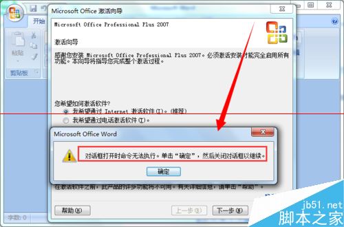 office2007无法激活怎么快速更换密钥?(图2)