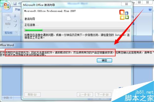 office2007无法激活怎么快速更换密钥?(图3)