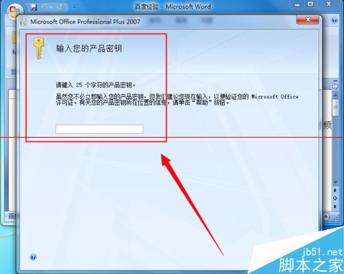office2007无法激活怎么快速更换密钥?(图8)