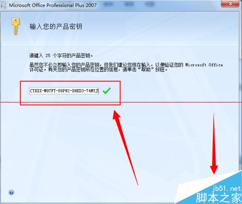 office2007无法激活怎么快速更换密钥?(图9)