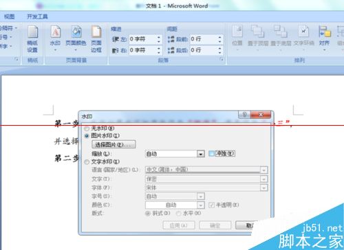 Office2007怎么设置成笔记式文档?(图9)
