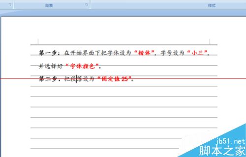 Office2007怎么设置成笔记式文档?(图10)