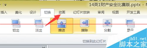 ppt怎么设置动画窗格声音视频?(图1)