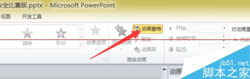 ppt怎么设置动画窗格声音视频?(图2)