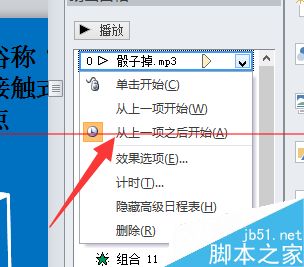 ppt怎么设置动画窗格声音视频?(图4)