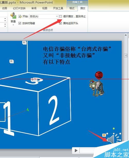 ppt怎么设置动画窗格声音视频?(图5)