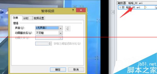 ppt怎么设置动画窗格声音视频?(图7)