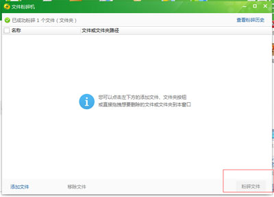 360安全卫士9.7——粉碎文件