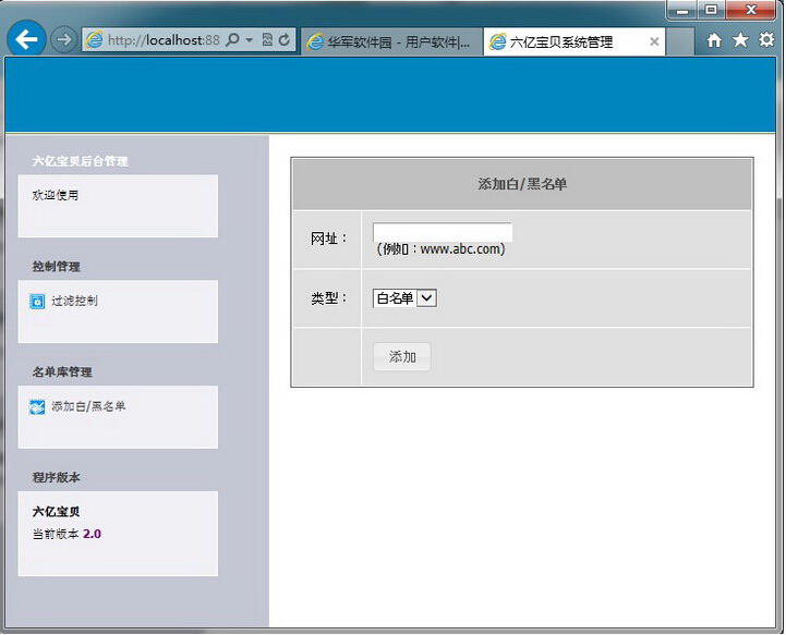 六亿宝贝如何卸载？
