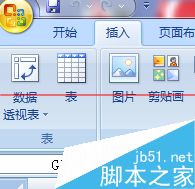 office 2007文档中怎么插入文件?(图1)