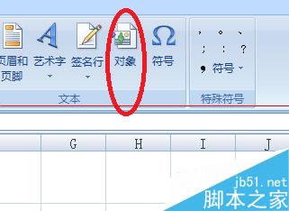 office 2007文档中怎么插入文件?(图2)