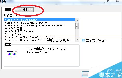 office 2007文档中怎么插入文件?(图3)