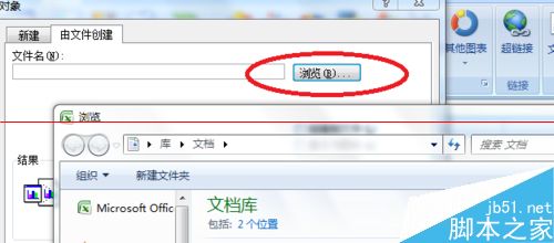 office 2007文档中怎么插入文件?(图4)