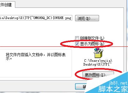 office 2007文档中怎么插入文件?(图5)