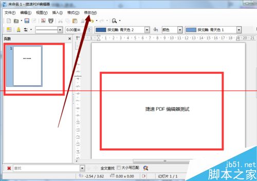pdf文件内容怎么修改?(图3)