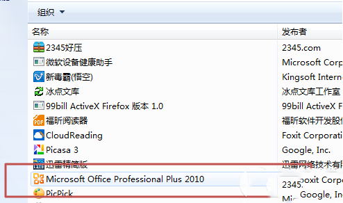 office2010怎么卸载多余组件 office2010卸载多余组件教程