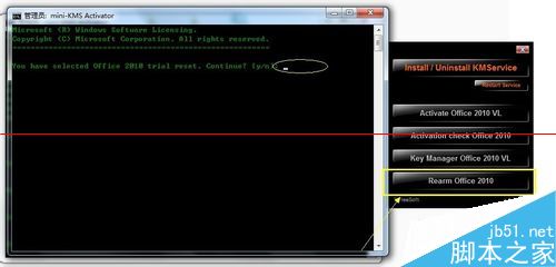 Office2010密钥过期之后简单单激活的教程(图5)