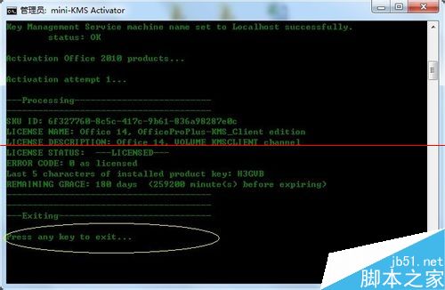 Office2010密钥过期之后简单单激活的教程(图9)
