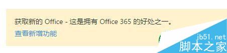 微软Office 365订阅用户极速安装0ffice 2016指南教程(图2) Office 365指南:没有比这更简单的更新