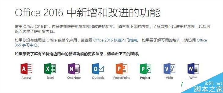 微软Office 365订阅用户极速安装0ffice 2016指南教程(图4) 安装0ffice 2016,office2016 新功能,office 2016