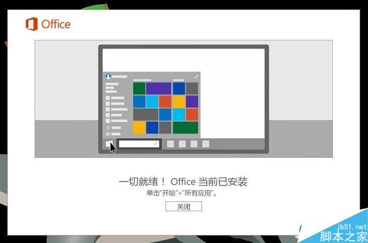 微软Office 365订阅用户极速安装0ffice 2016指南教程(图6) 安装0ffice 2016,office2016 新功能,office 2016