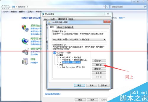 office2010怎么删除自带的输入法?(图6)