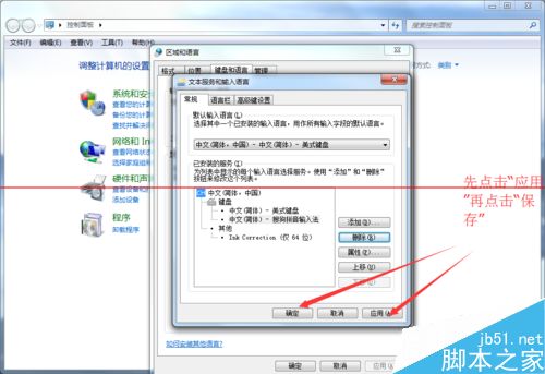 office2010怎么删除自带的输入法?(图7)