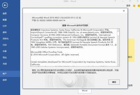 微软Office2016桌面办公套件已完工 进入RTM渠道(图2)