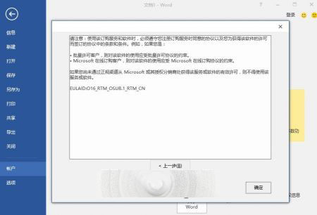 微软Office2016桌面办公套件已完工 进入RTM渠道(图3)