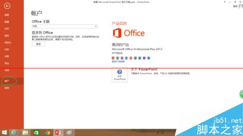 office2016怎么更换密钥?(图3)